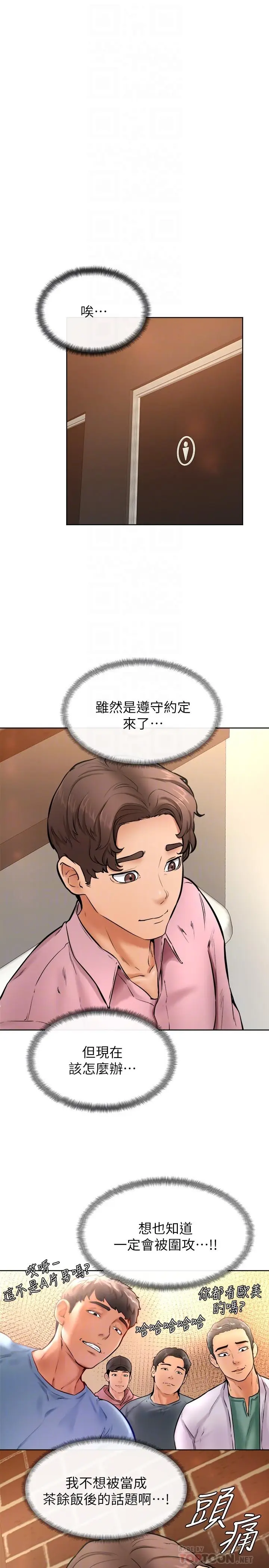 漫画《学弟,甘巴爹捏》第15话第12张图