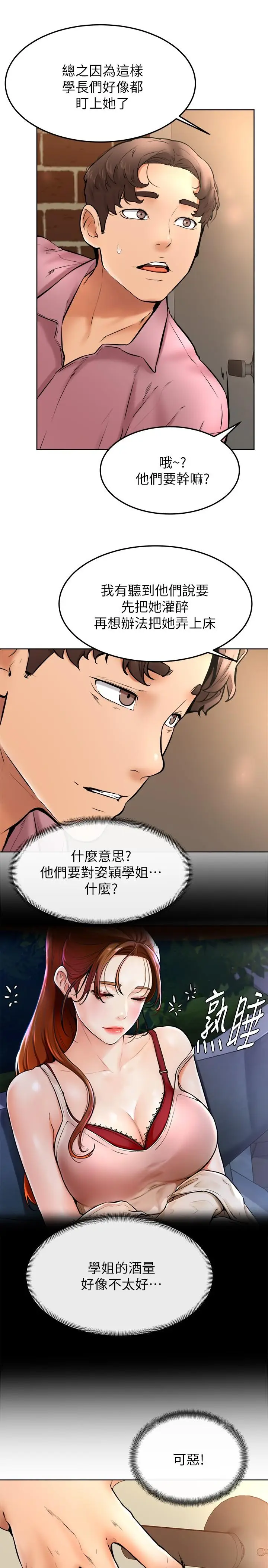 漫画《学弟,甘巴爹捏》第15话第15张图
