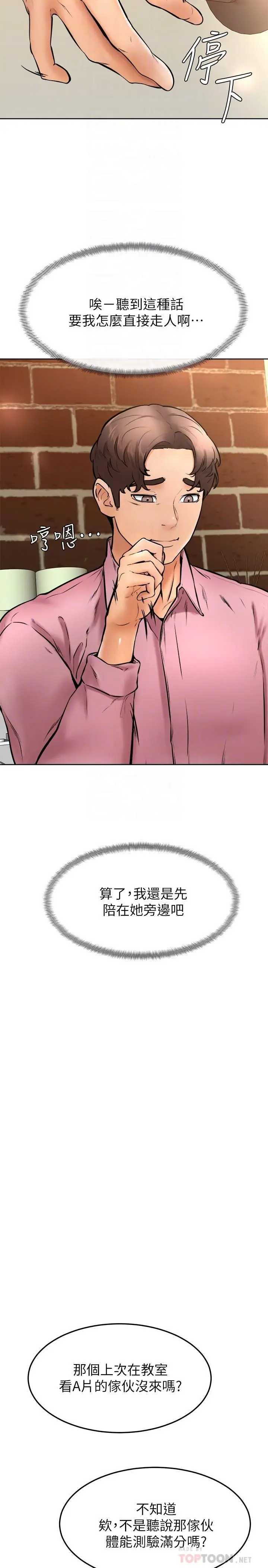 漫画《学弟,甘巴爹捏》第15话第16张图
