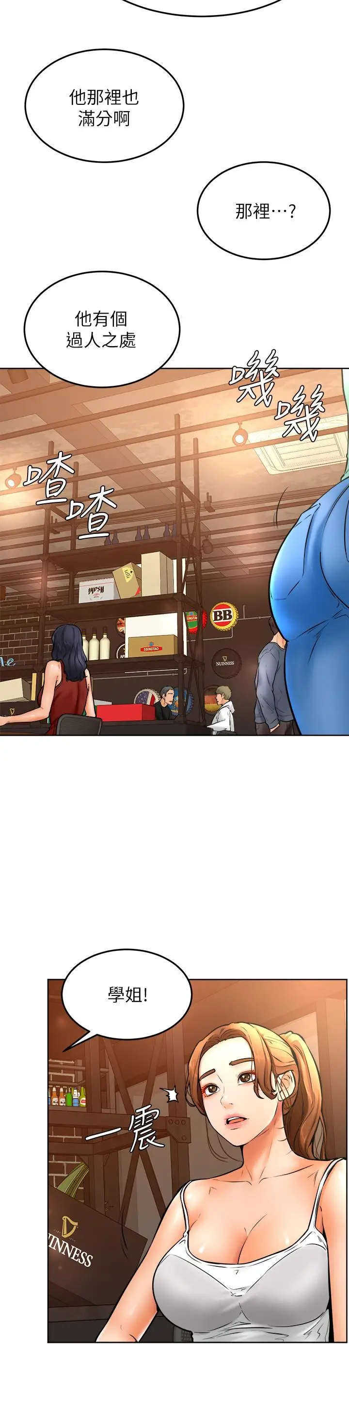 漫画《学弟,甘巴爹捏》第15话第17张图