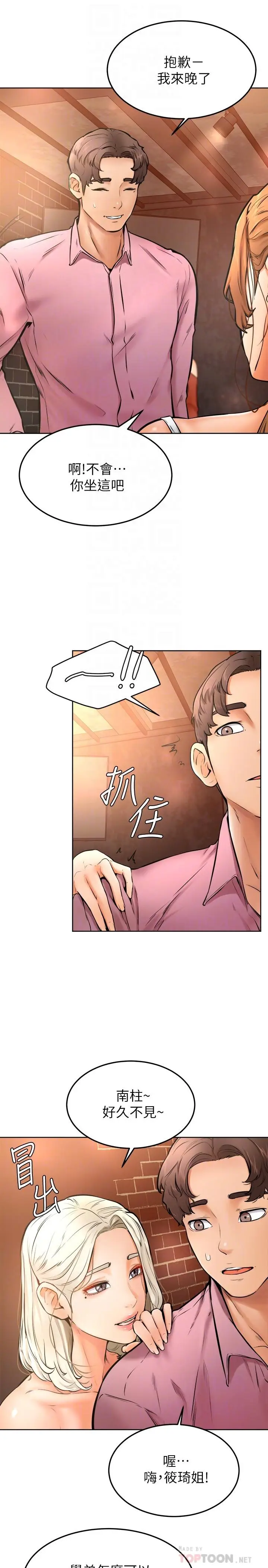 漫画《学弟,甘巴爹捏》第15话第18张图