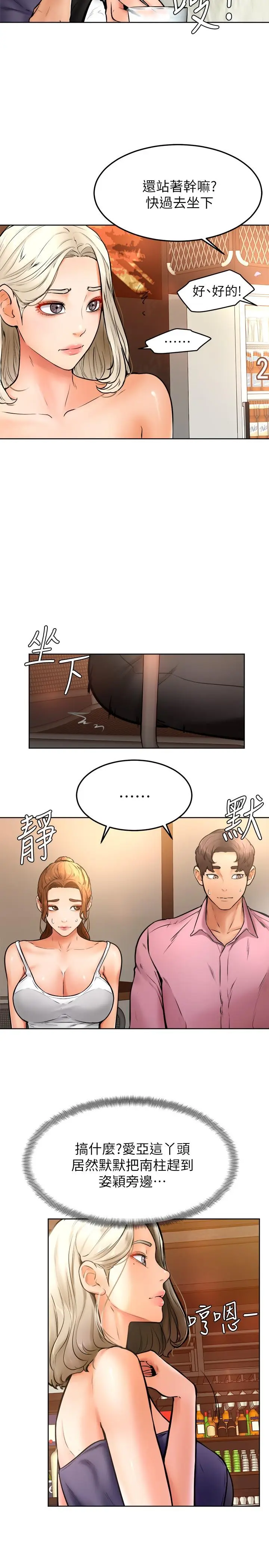 漫画《学弟,甘巴爹捏》第15话第20张图