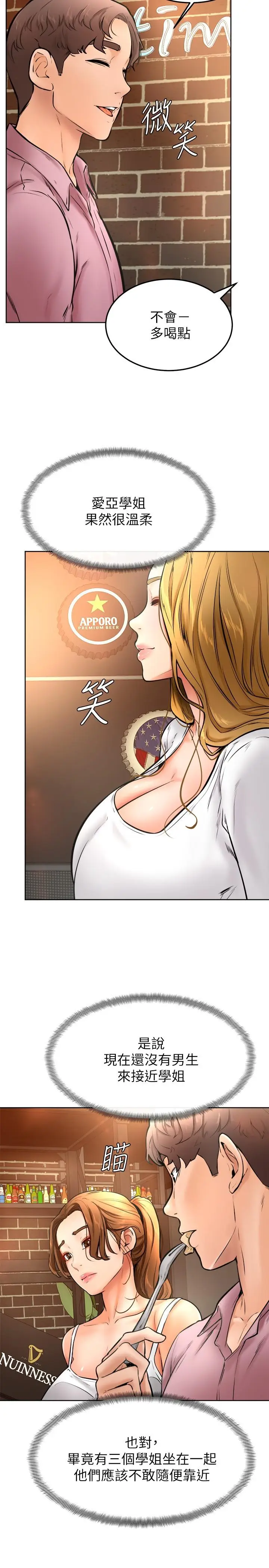 漫画《学弟,甘巴爹捏》第15话第23张图