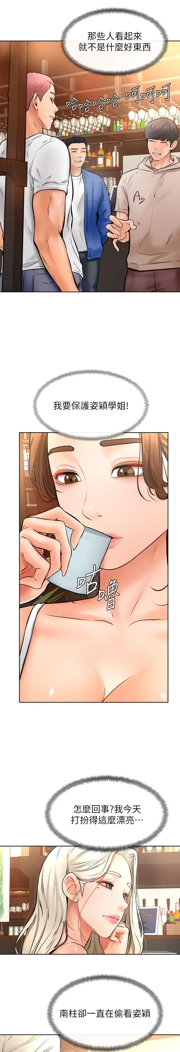 漫画《学弟,甘巴爹捏》第15话第24张图