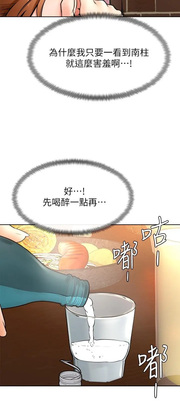 漫画《学弟,甘巴爹捏》第15话第28张图