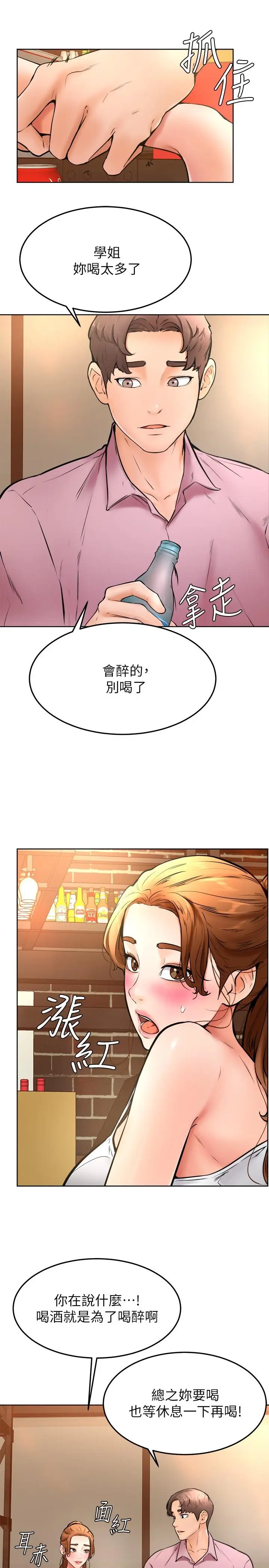 漫画《学弟,甘巴爹捏》第15话第29张图