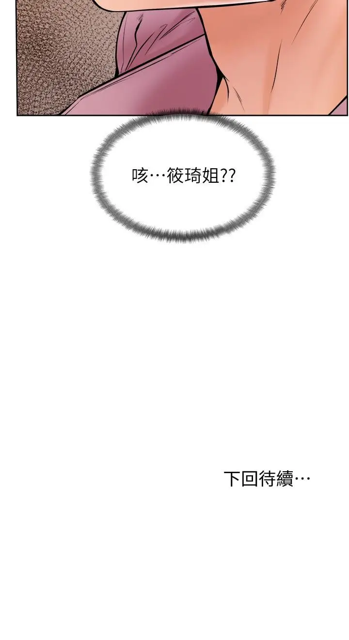 漫画《学弟,甘巴爹捏》第15话第31张图
