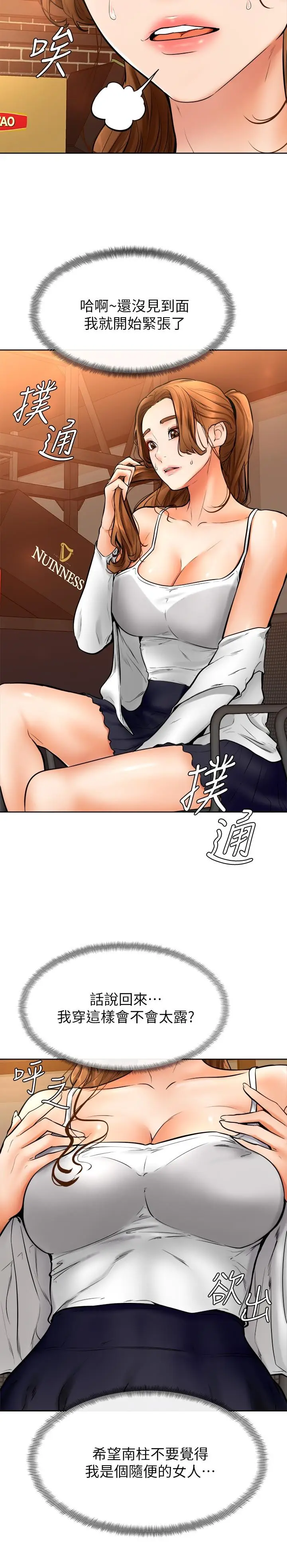 漫画《学弟,甘巴爹捏》第15话第5张图