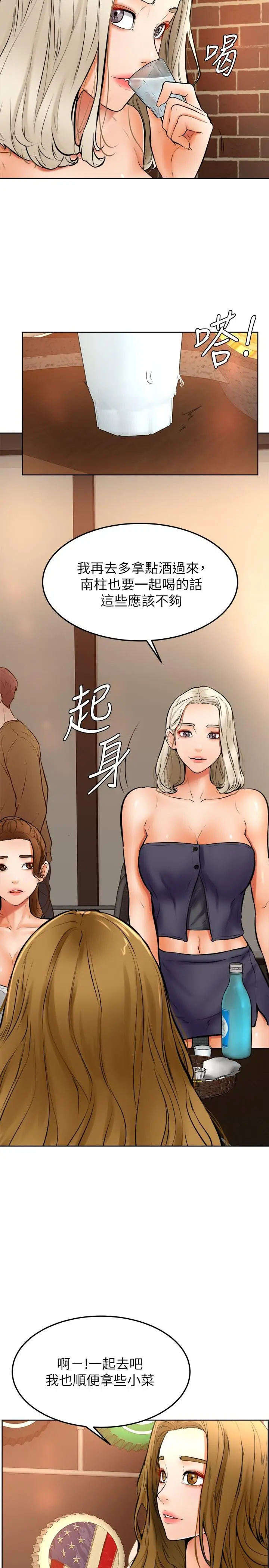 漫画《学弟,甘巴爹捏》第15话第7张图