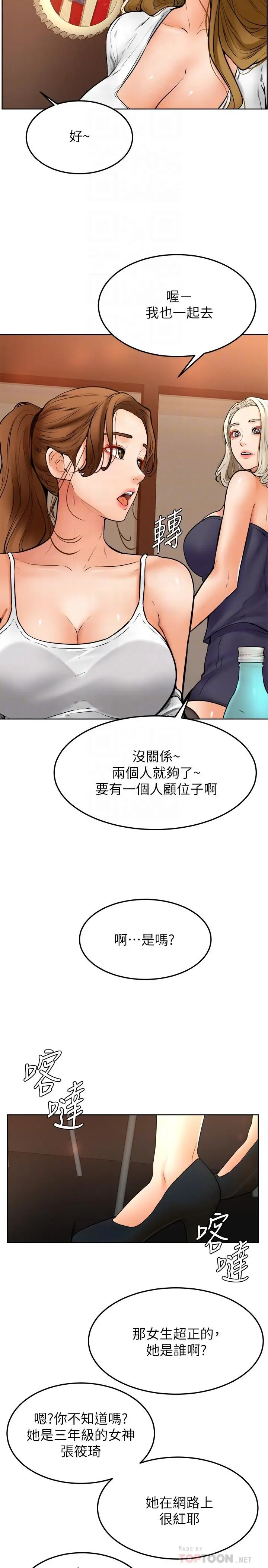 漫画《学弟,甘巴爹捏》第15话第8张图