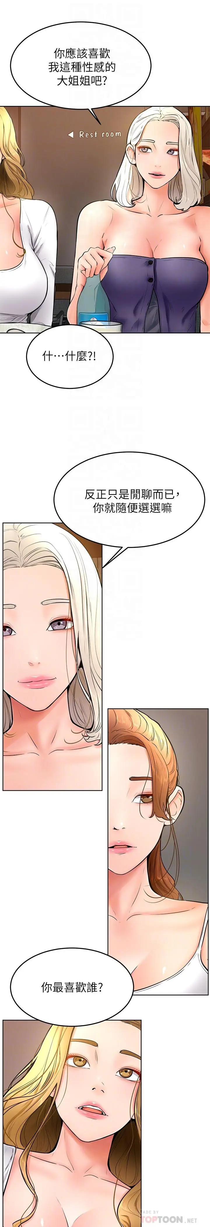 漫画《学弟,甘巴爹捏》第16话第10张图