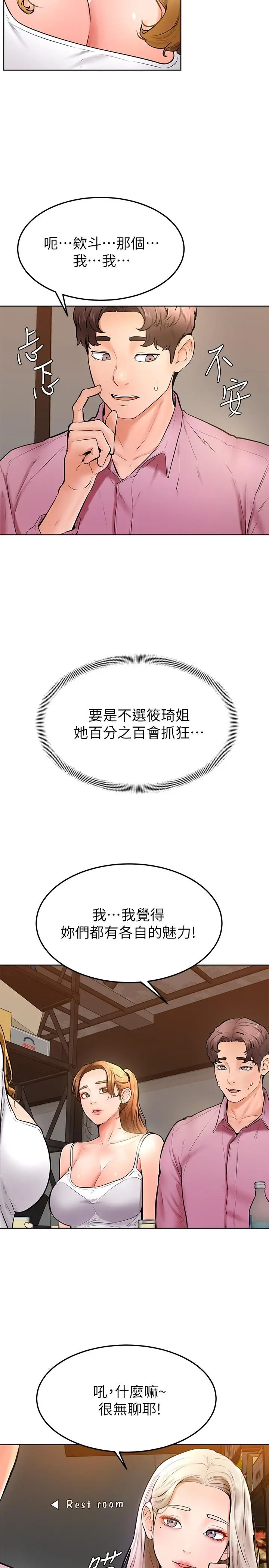 漫画《学弟,甘巴爹捏》第16话第11张图