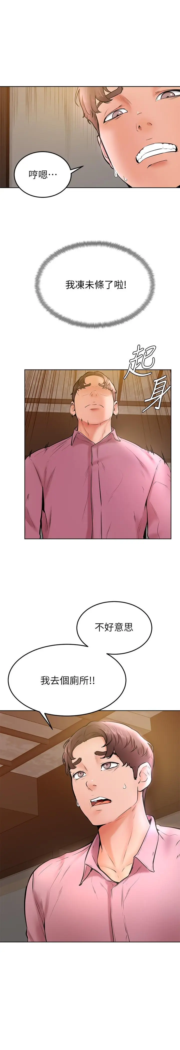 漫画《学弟,甘巴爹捏》第16话第13张图