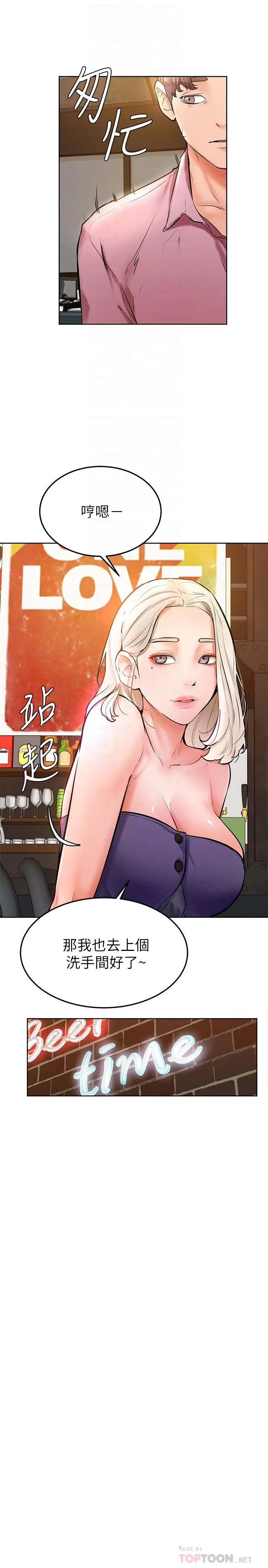 漫画《学弟,甘巴爹捏》第16话第14张图