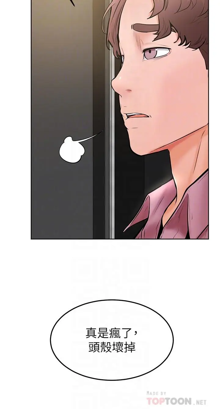 漫画《学弟,甘巴爹捏》第16话第16张图
