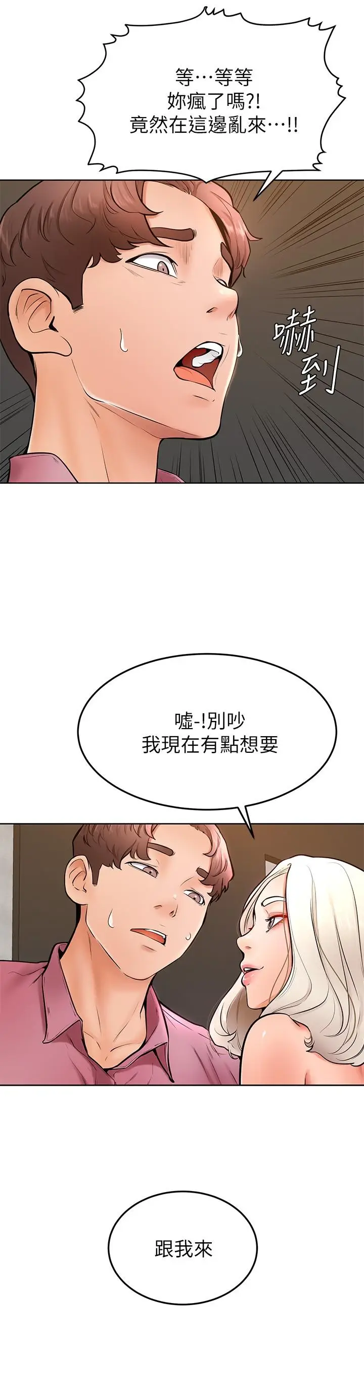 漫画《学弟,甘巴爹捏》第16话第19张图