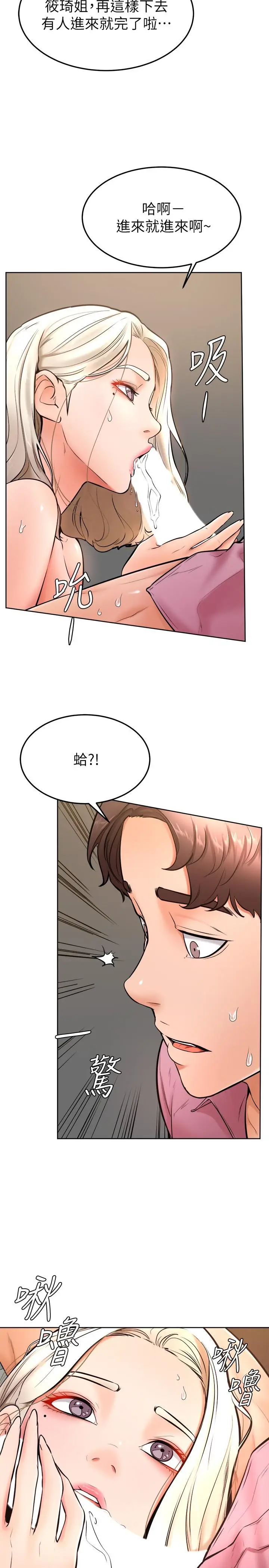 漫画《学弟,甘巴爹捏》第16话第21张图