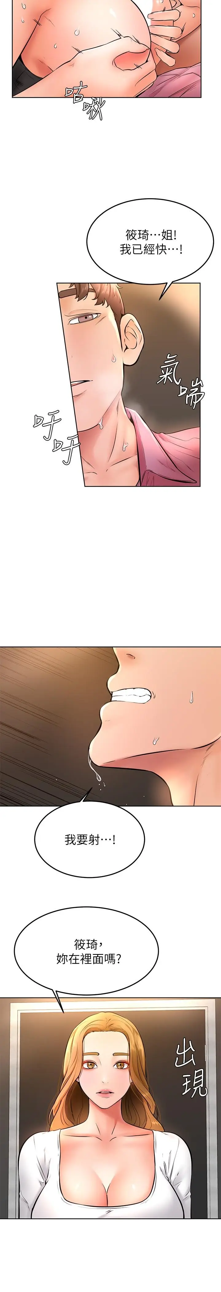 漫画《学弟,甘巴爹捏》第16话第27张图