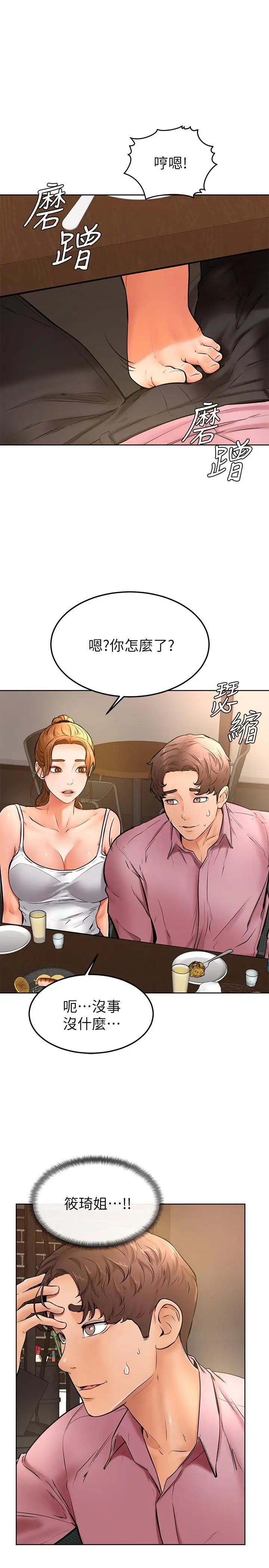 漫画《学弟,甘巴爹捏》第16话第3张图