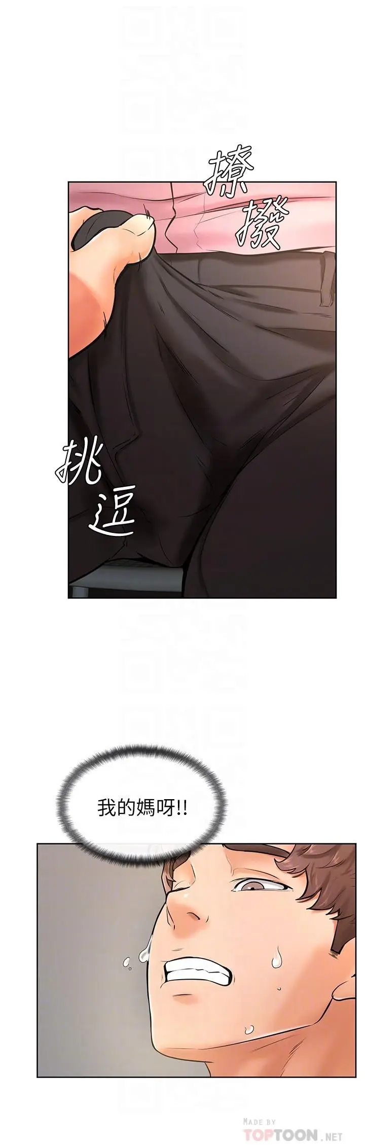 漫画《学弟,甘巴爹捏》第16话第4张图