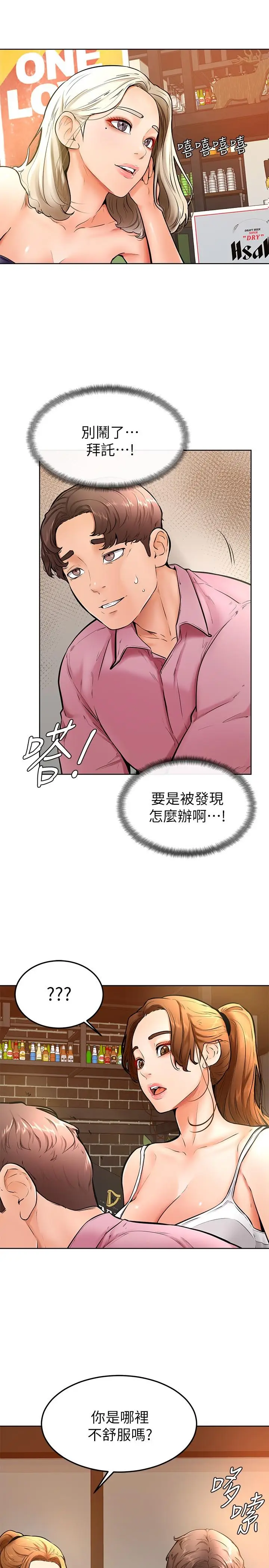 漫画《学弟,甘巴爹捏》第16话第5张图