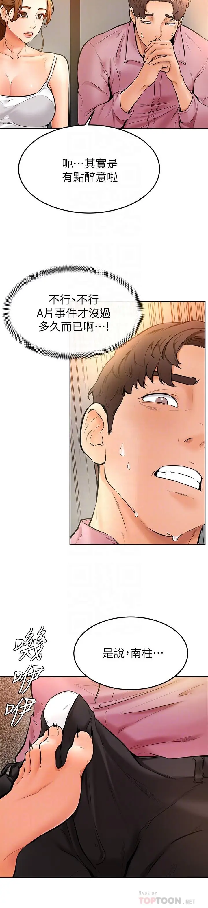 漫画《学弟,甘巴爹捏》第16话第6张图