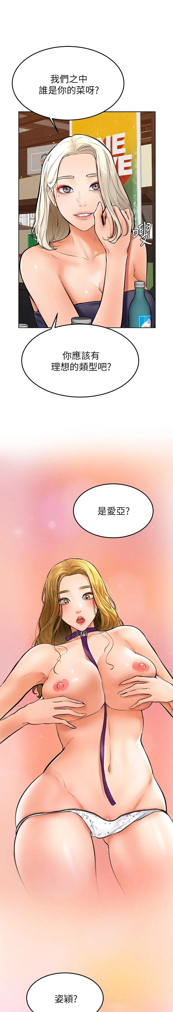 漫画《学弟,甘巴爹捏》第16话第7张图