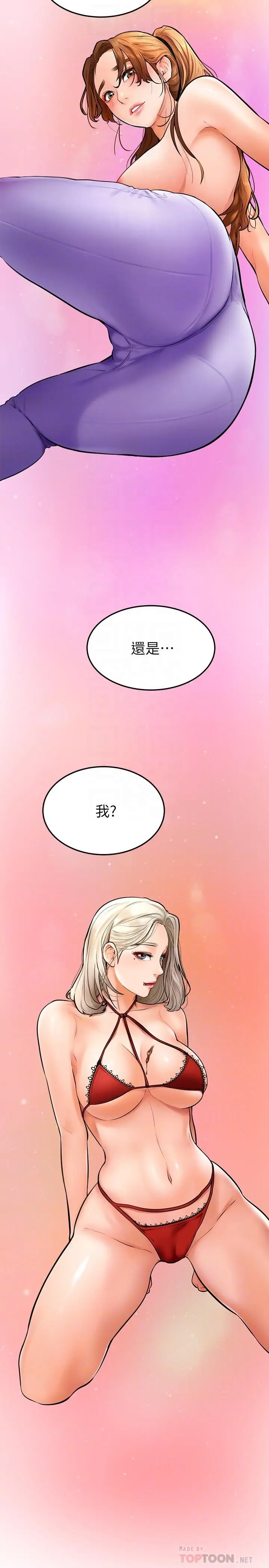 漫画《学弟,甘巴爹捏》第16话第8张图