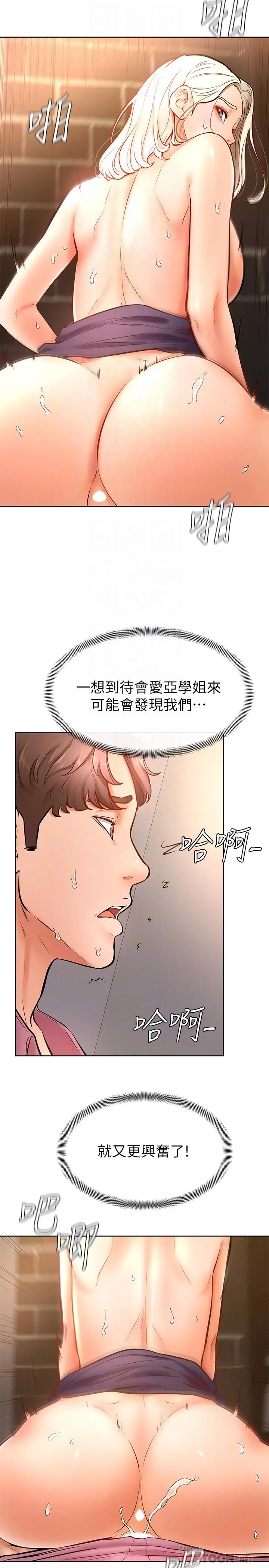 漫画《学弟,甘巴爹捏》第17话第14张图
