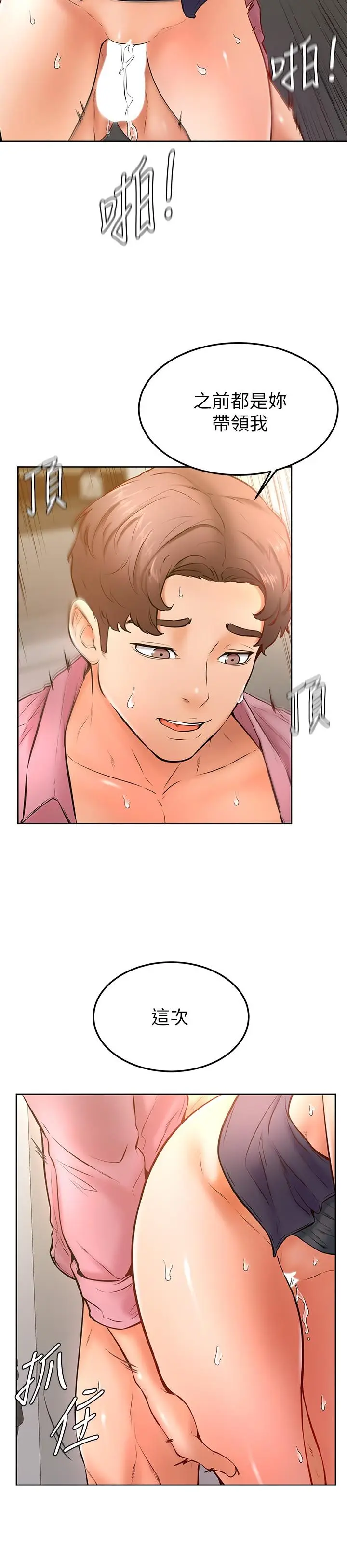 漫画《学弟,甘巴爹捏》第17话第22张图