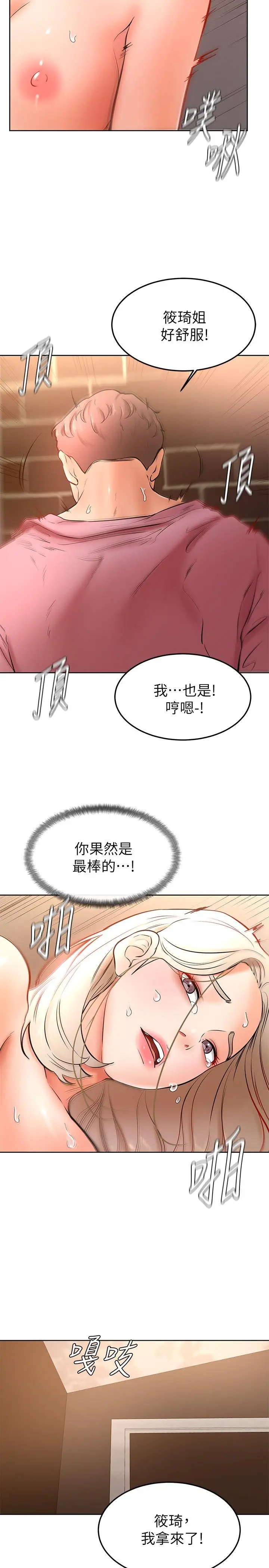 漫画《学弟,甘巴爹捏》第17话第25张图
