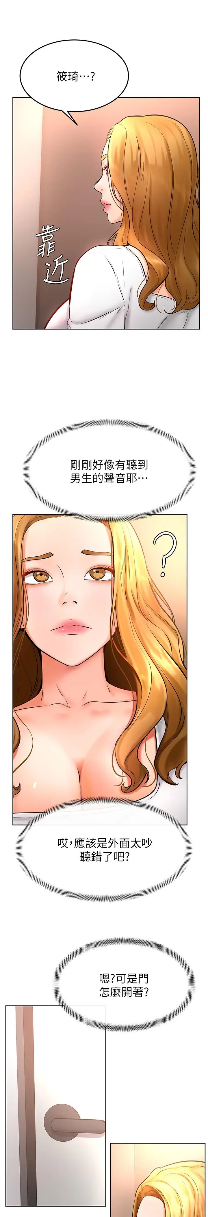 漫画《学弟,甘巴爹捏》第17话第27张图