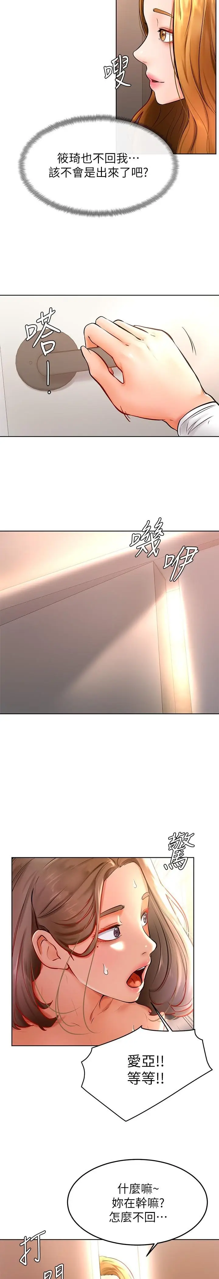 漫画《学弟,甘巴爹捏》第17话第28张图