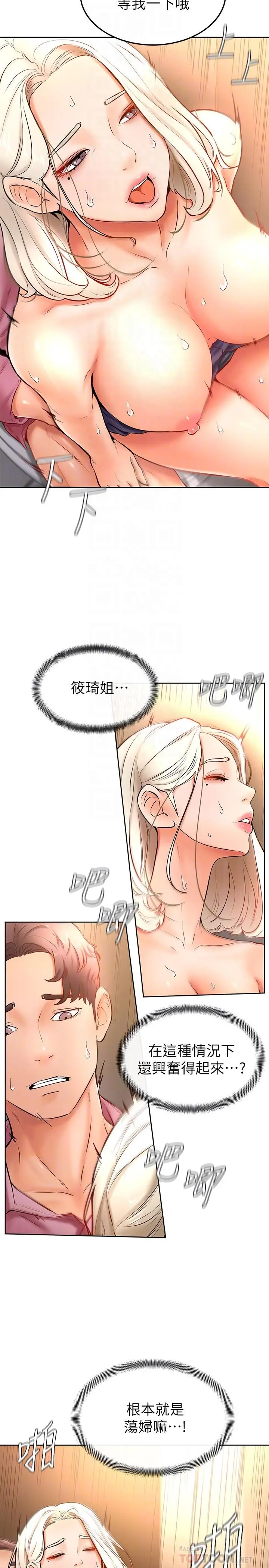 漫画《学弟,甘巴爹捏》第17话第8张图