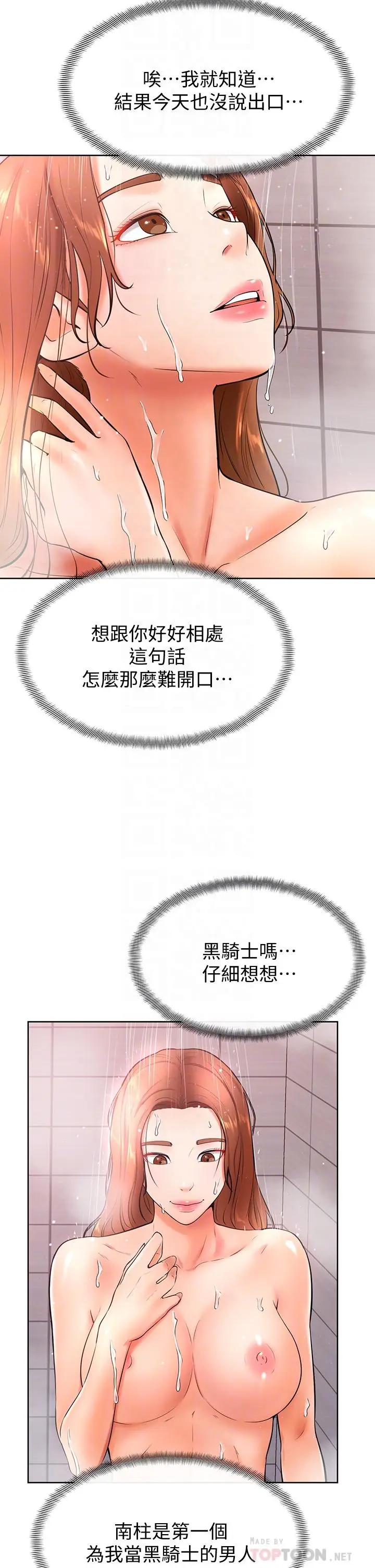 漫画《学弟,甘巴爹捏》第20话第18张图