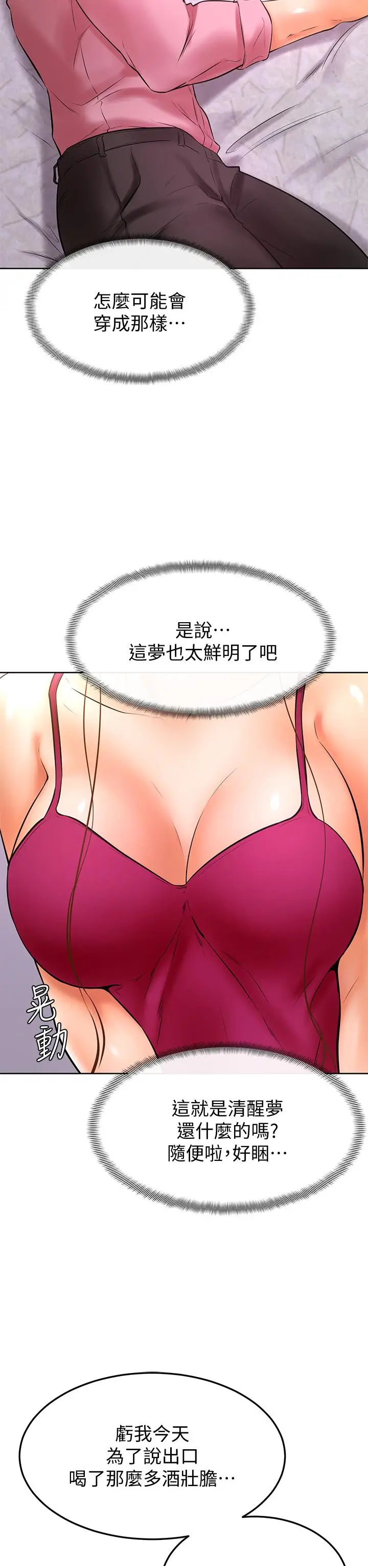 漫画《学弟,甘巴爹捏》第20话第24张图