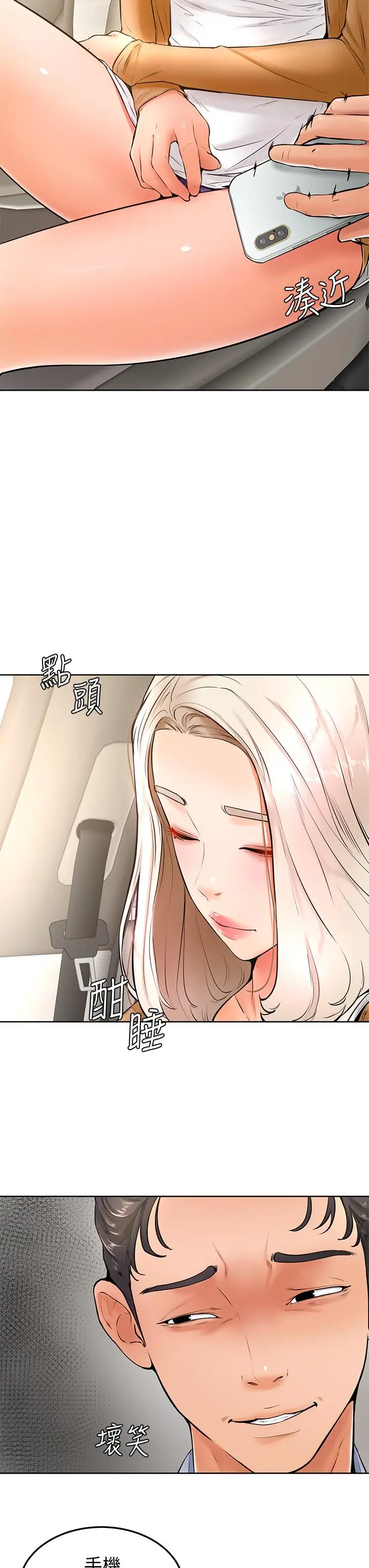 漫画《学弟,甘巴爹捏》第22话第15张图