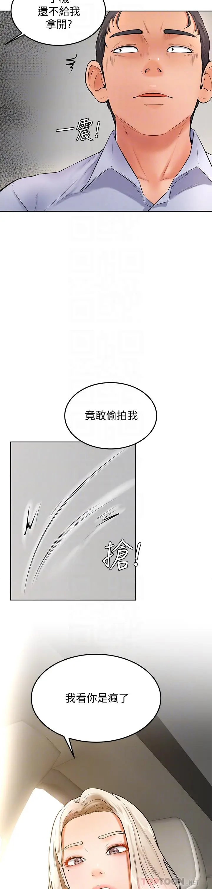 漫画《学弟,甘巴爹捏》第22话第16张图