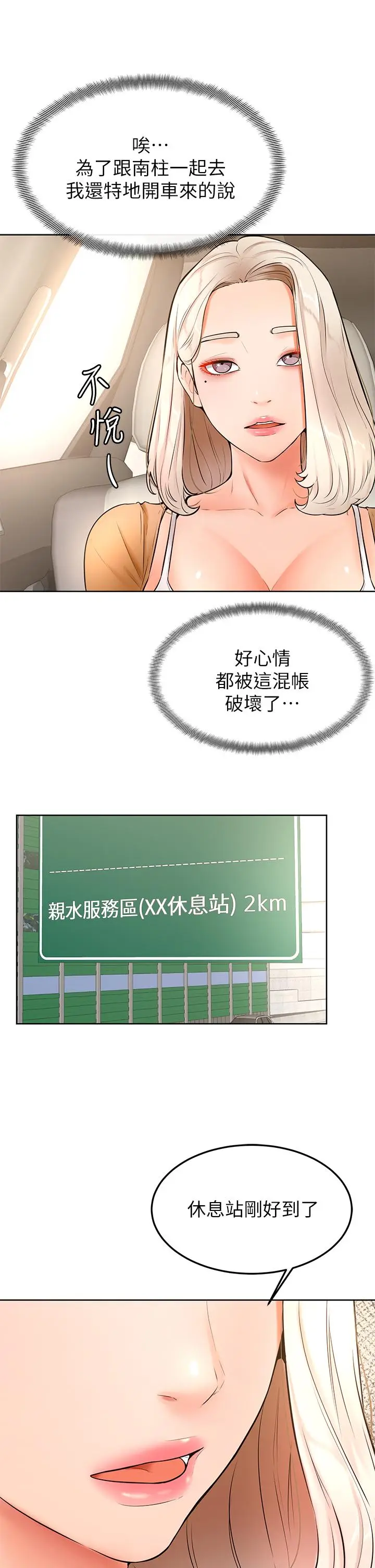 漫画《学弟,甘巴爹捏》第22话第19张图