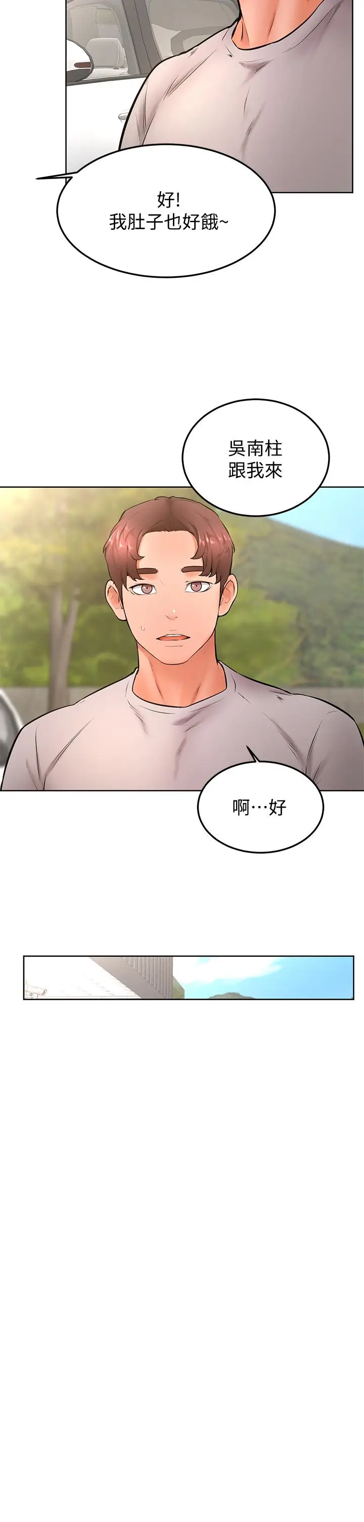 漫画《学弟,甘巴爹捏》第22话第26张图