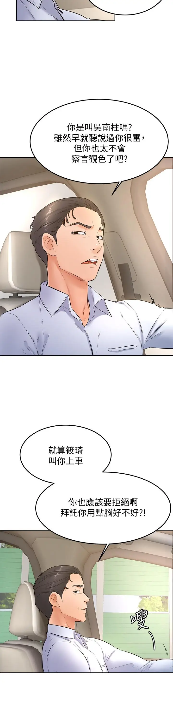 漫画《学弟,甘巴爹捏》第22话第5张图