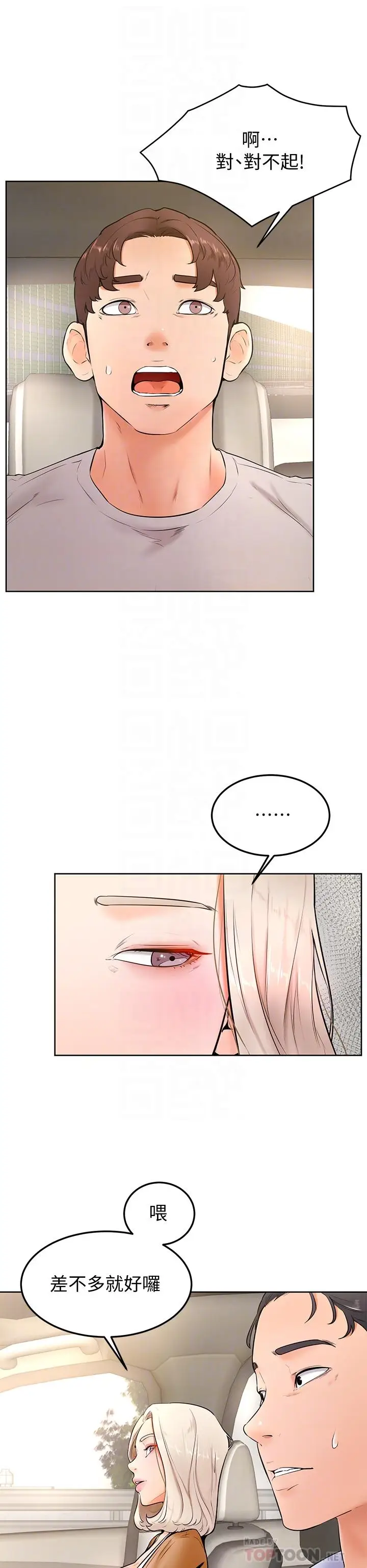 漫画《学弟,甘巴爹捏》第22话第6张图