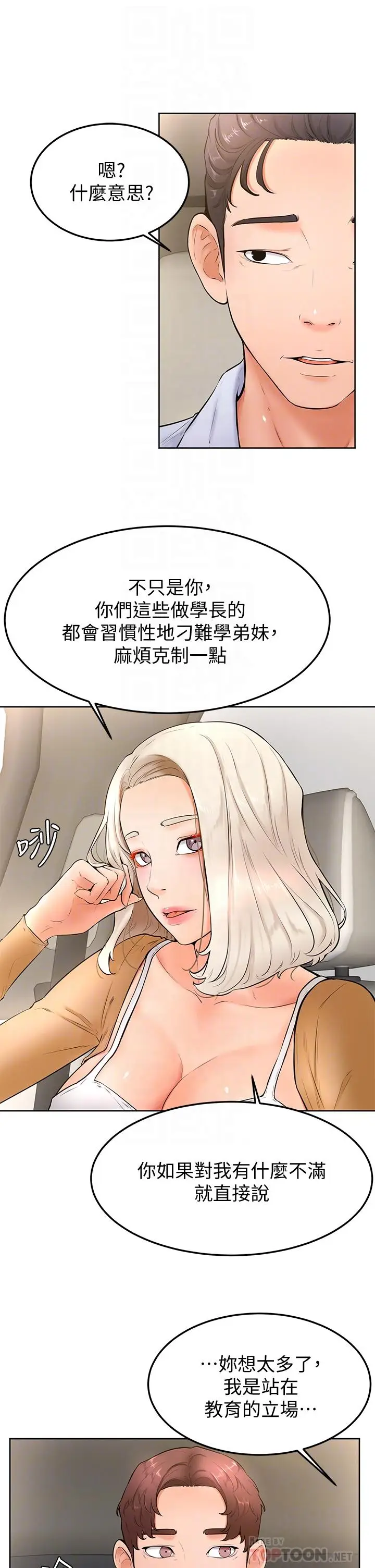 漫画《学弟,甘巴爹捏》第22话第8张图