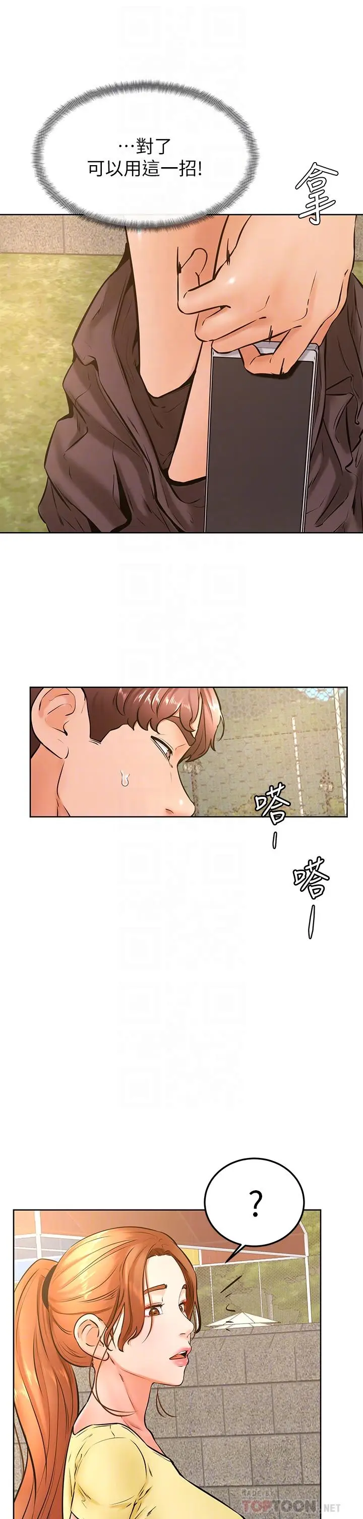 漫画《学弟,甘巴爹捏》第30话第10张图