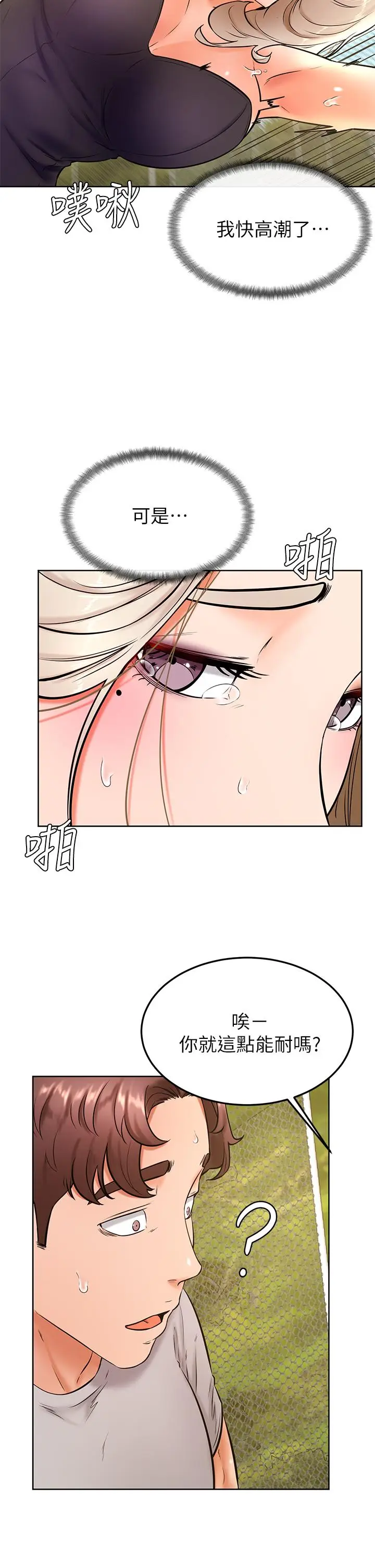 漫画《学弟,甘巴爹捏》第30话第24张图