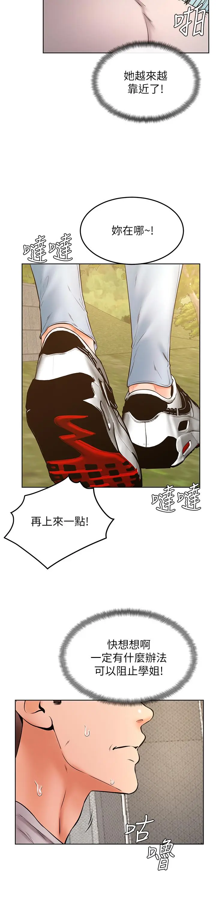漫画《学弟,甘巴爹捏》第30话第9张图