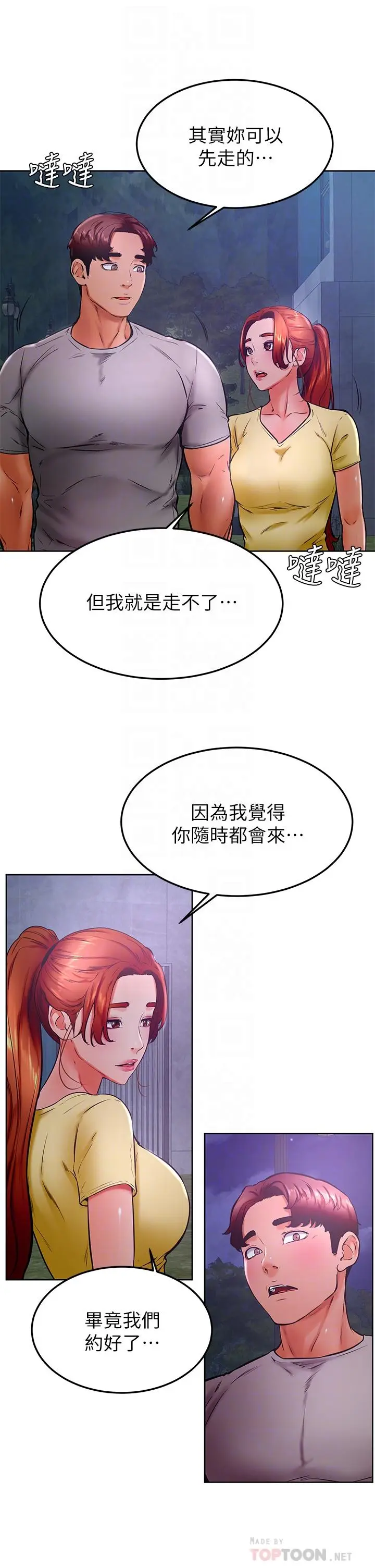 漫画《学弟,甘巴爹捏》第31话第14张图