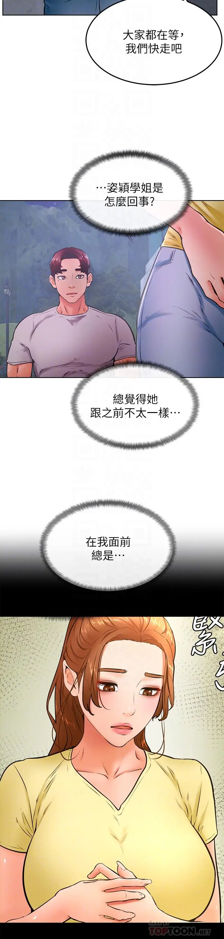 漫画《学弟,甘巴爹捏》第31话第18张图