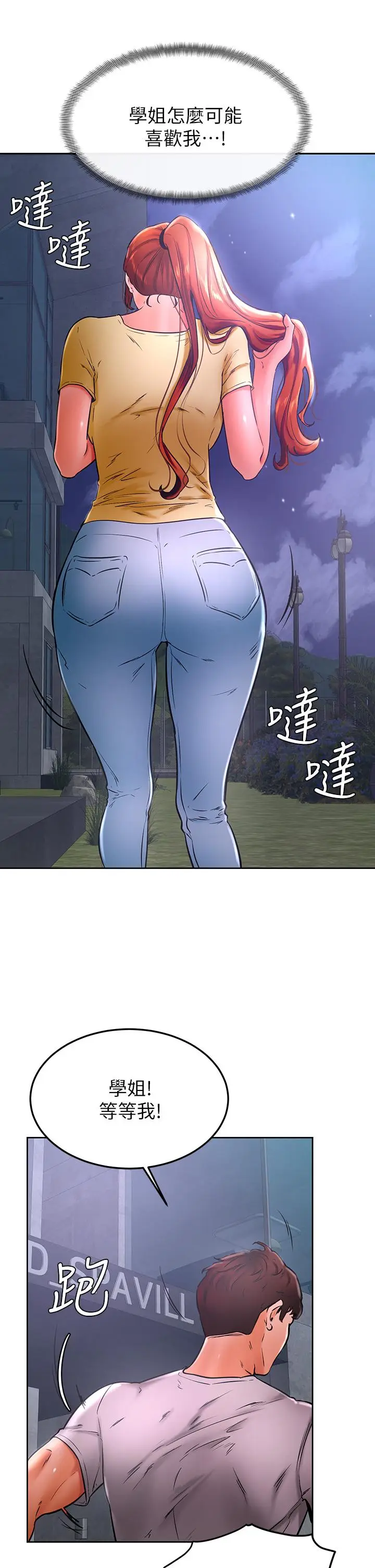 漫画《学弟,甘巴爹捏》第31话第20张图
