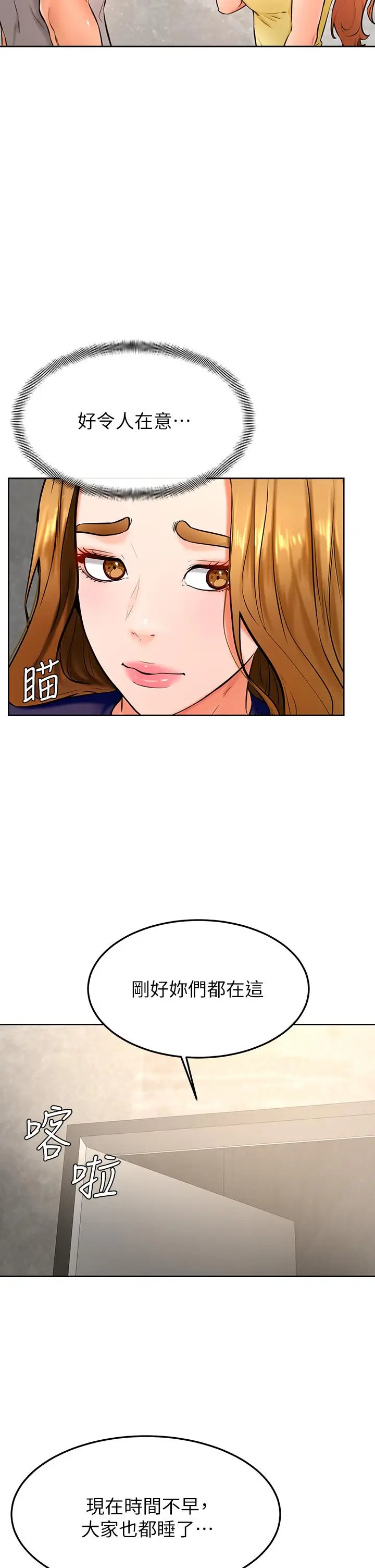 漫画《学弟,甘巴爹捏》第31话第24张图